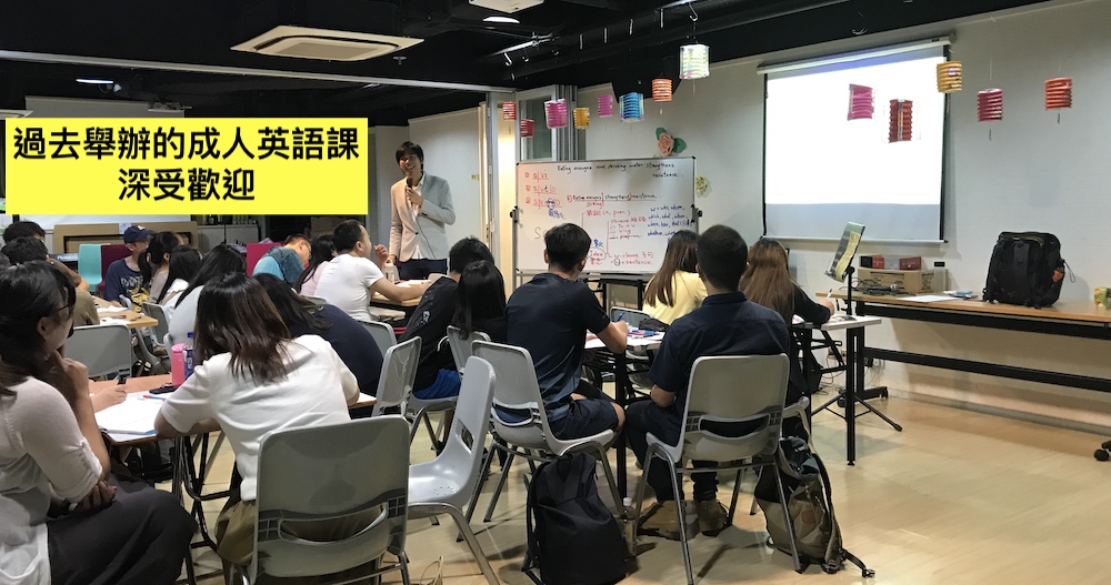 網上成人英語課程，我在【香港中學】教授3大導向治本的英文課程